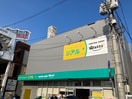 Watts(100均)まで350m ＧａｒｄｅｎＨｉｌｌ瓢箪山