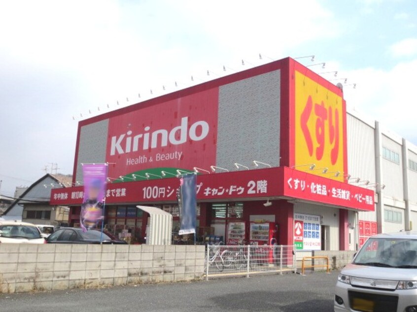 キリン堂　古市店(ドラッグストア)まで220m エミネンス白鳥