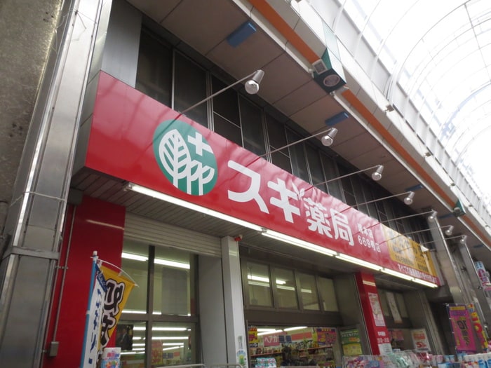 スギ薬局(ドラッグストア)まで377m 幸 court tsukamoto