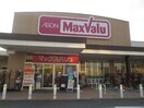 maxvalu(スーパー)まで600m 東難波佐野マンション