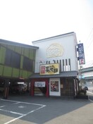 にぎり長次郎(その他飲食（ファミレスなど）)まで287m ピュアスモトＢ棟