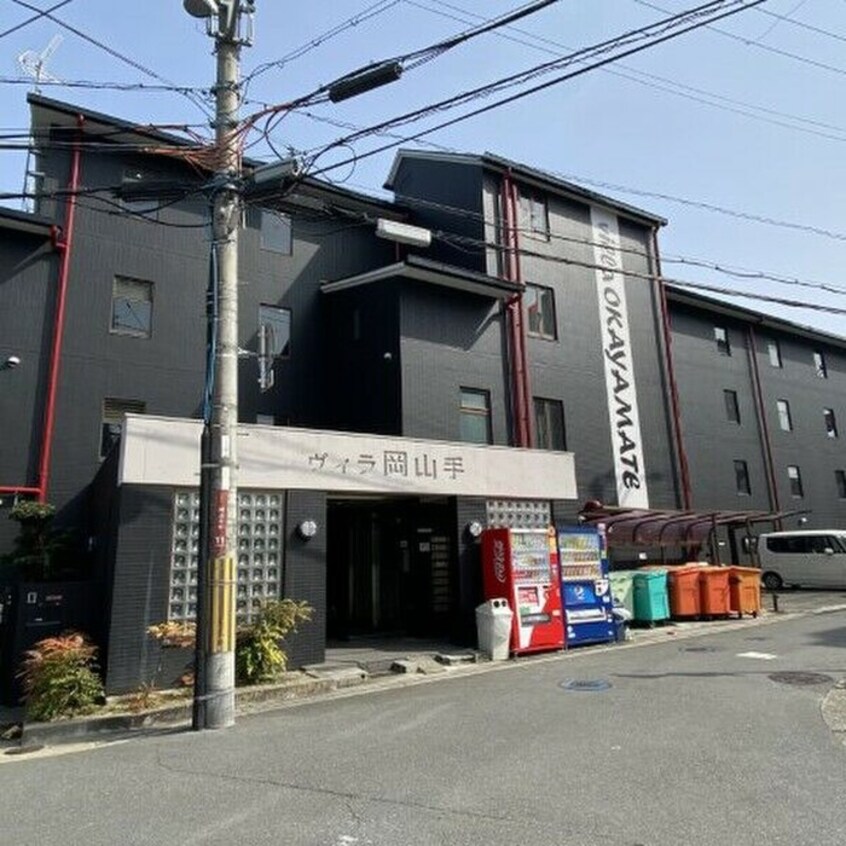 外観写真 ヴィラ岡山手