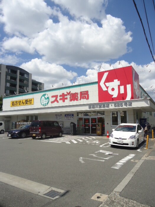 スギ薬局 寝屋川萱島店(ドラッグストア)まで946m ピュアスモトＤ棟