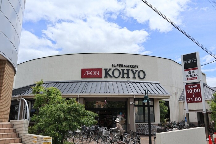 KOHYO 芦屋南宮店(スーパー)まで310m ベルシオン