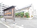 コメダ珈琲店京都洛西店(その他飲食（ファミレスなど）)まで270m シャルレ桂坂