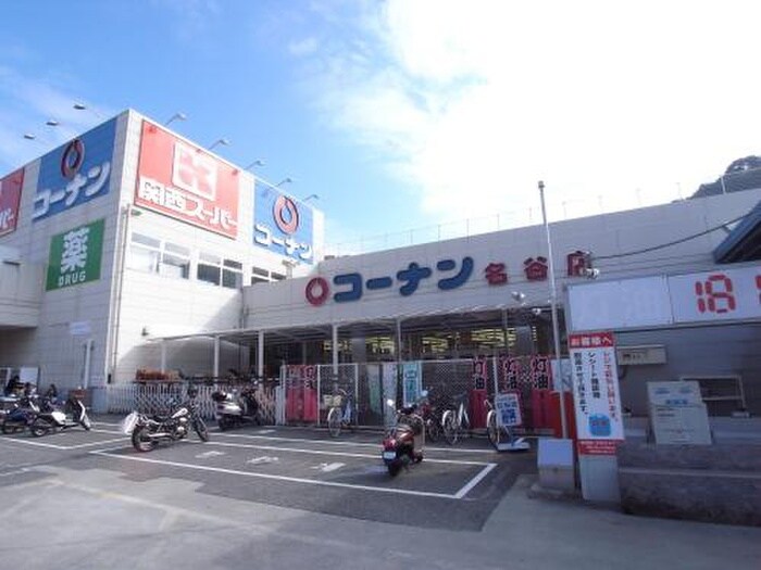 コーナン　名谷店(電気量販店/ホームセンター)まで900m 名谷ヒルズ