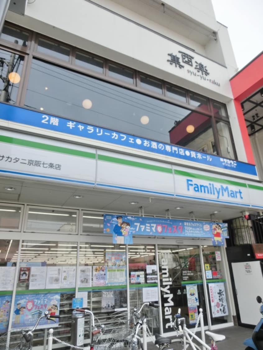 ファミリーマート サカタニ京阪七条店(コンビニ)まで200m アークリード本町三十三間堂