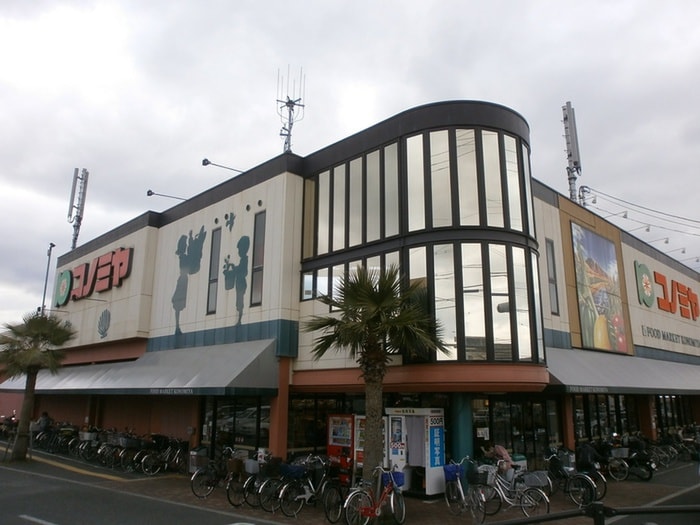 コノミヤ(スーパー)まで611m フォレストフィールド