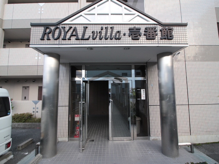 エントランス部分 ロイヤルヴィラ壱番館