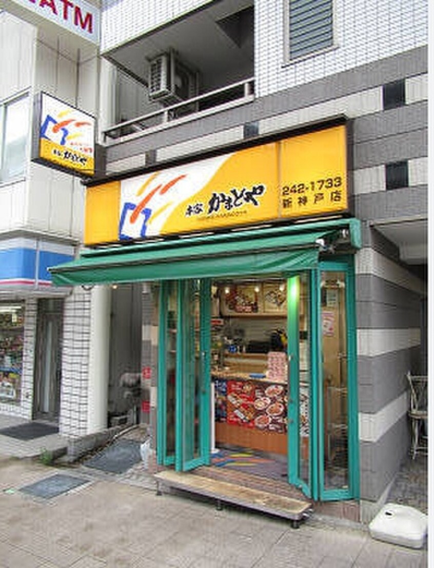 かまどや(弁当屋)まで160m SDｸﾞﾗﾝﾂ新神戸ｽﾃｰｼｮﾝﾌﾛﾝﾄ