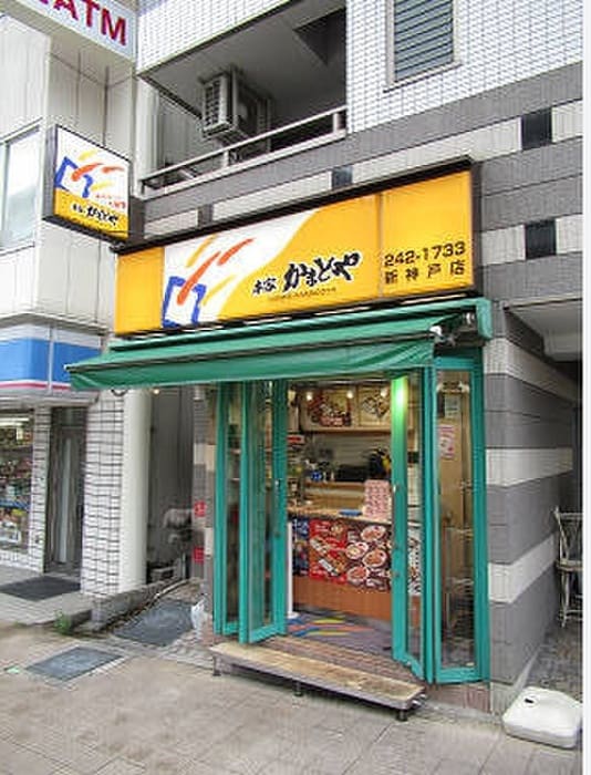 かまどや(弁当屋)まで160m SDｸﾞﾗﾝﾂ新神戸ｽﾃｰｼｮﾝﾌﾛﾝﾄ