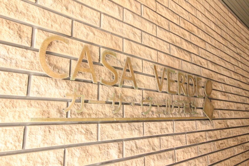 周辺環境 CASA VERDE高辻