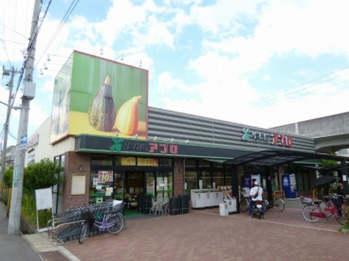 食彩館アプロ(スーパー)まで1430m ソルディア甲子園