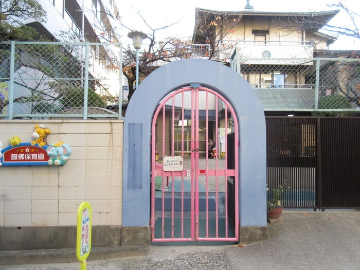 誠仏保育園(幼稚園/保育園)まで240m 灘ロイヤルハイツ