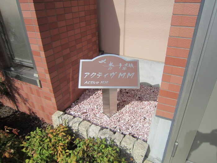 その他 アクティブＭ．Ｍ