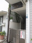 エントランス部分 ロイヤルマロンハイツ