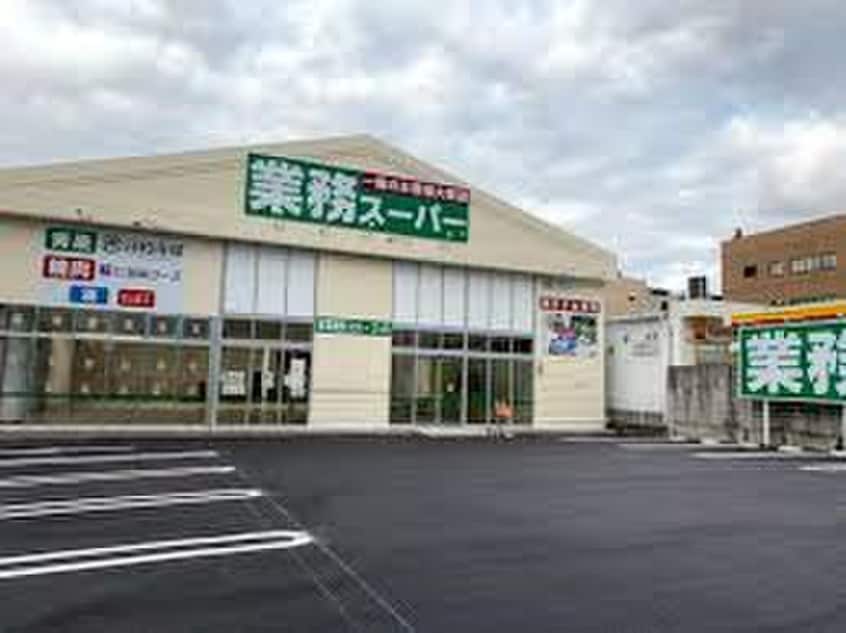 業務スーパー長吉長原店(スーパー)まで600m ラ・ビオーレ