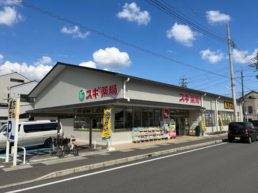 スギドラッグ 太秦店(ドラッグストア)まで400m ピエタ広隆寺