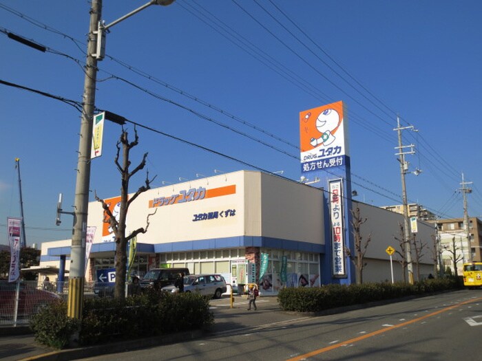 ドラッグユタカくずは店(ドラッグストア)まで484m 樋之上町マンション