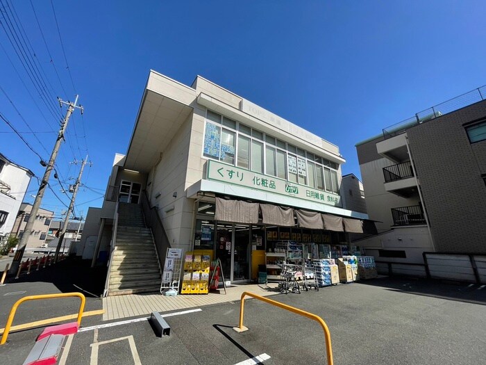 ひかり薬局(ドラッグストア)まで350m Mare京都一条