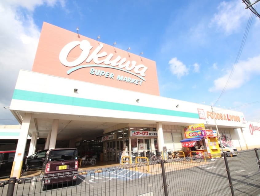 オークワ(スーパー)まで1700m メゾン高津