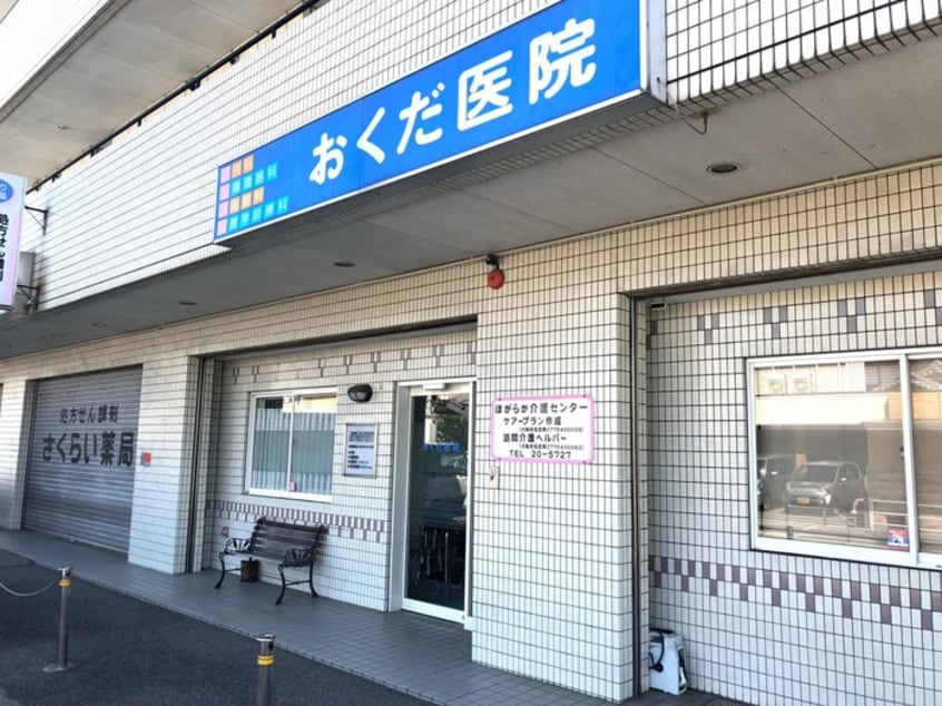 おくだ医院(病院)まで1100m メゾン高津