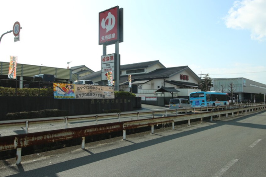 極楽湯(その他飲食（ファミレスなど）)まで330m レオハイム東山