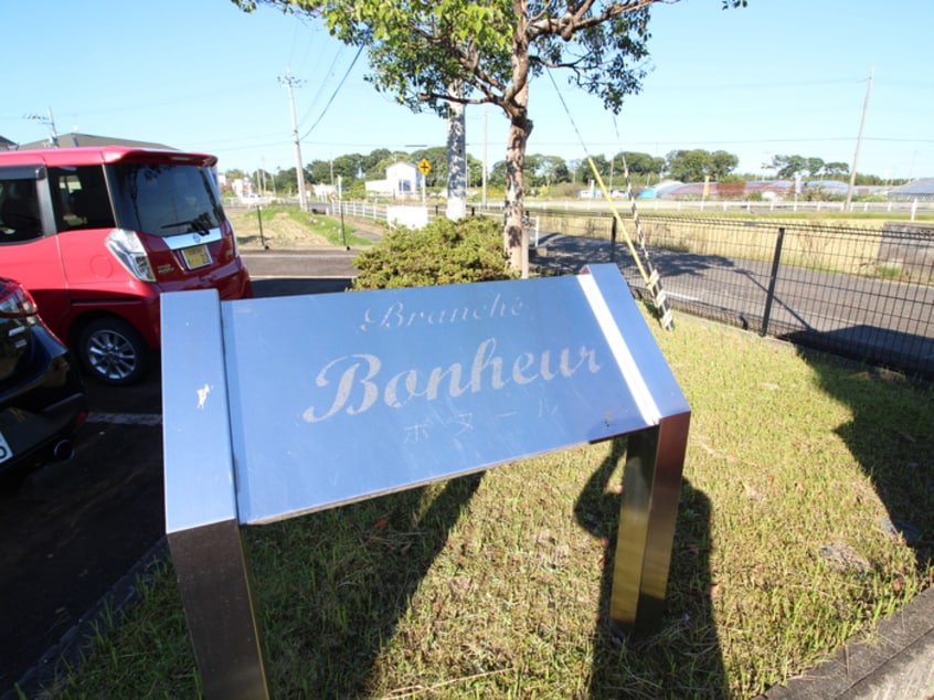 その他 Branche　Bonheur