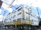 玉出(スーパー)まで672m 中三国ロ－ズハイツ