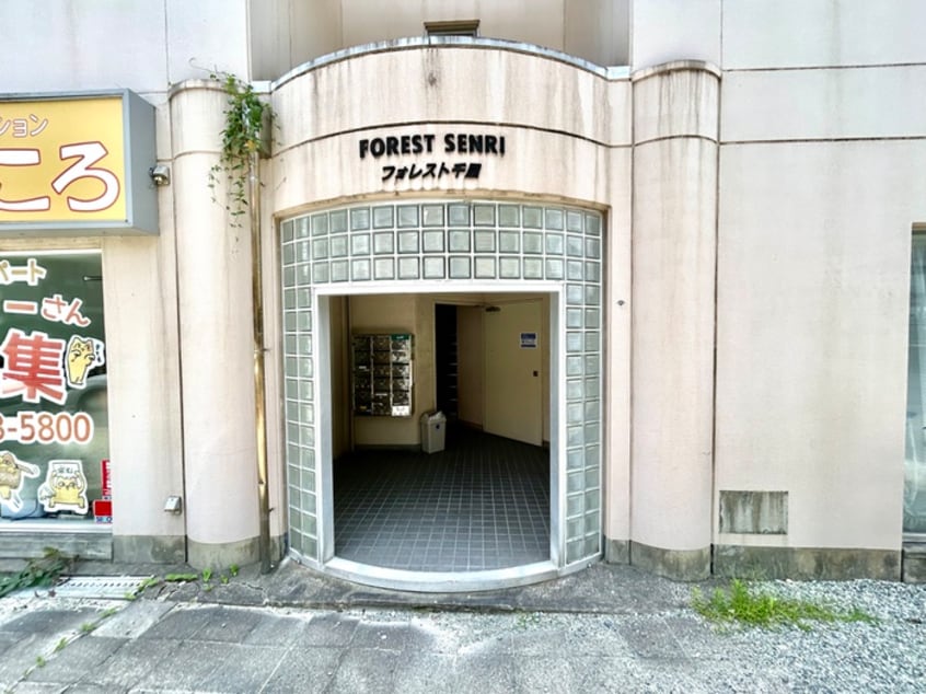 エントランス部分 フォレスト千里