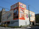 ダイソー伊川谷店(100均)まで450m ハイツ神戸西