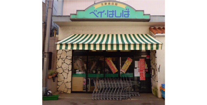 ベイ橋波(スーパー)まで110m みおつくし守口