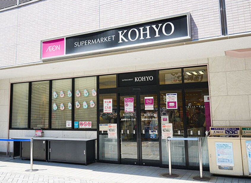 KOHYO(スーパー)まで230m ONLYONE川西小戸