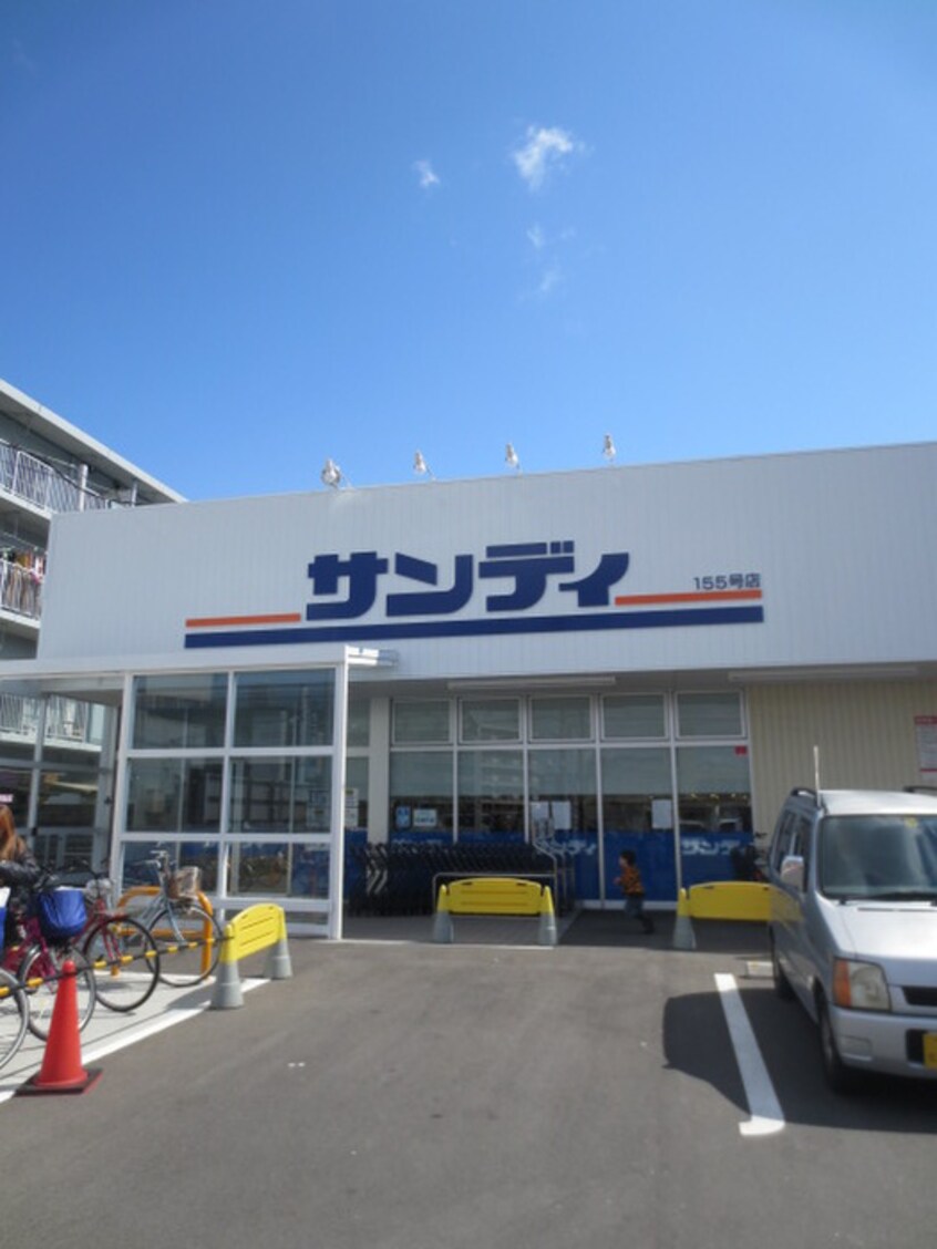 サンディー門真速見店(スーパー)まで298m 末広コーポ