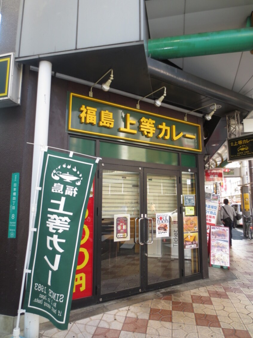 飲食店(その他飲食（ファミレスなど）)まで240m ワイズコ－ト難波ＷＥＳＴ