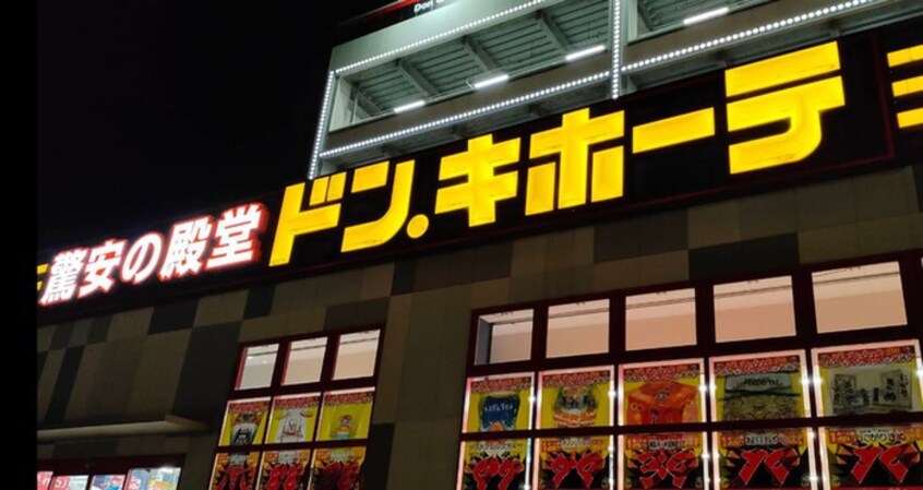 ドン・キホーテ(ディスカウントショップ)まで1200m クレセル利倉東Ⅱ