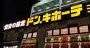 ドン・キホーテ(ディスカウントショップ)まで1200m クレセル利倉東Ⅱ