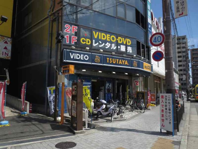ツタヤ(ビデオ/DVD)まで450m すうり庵