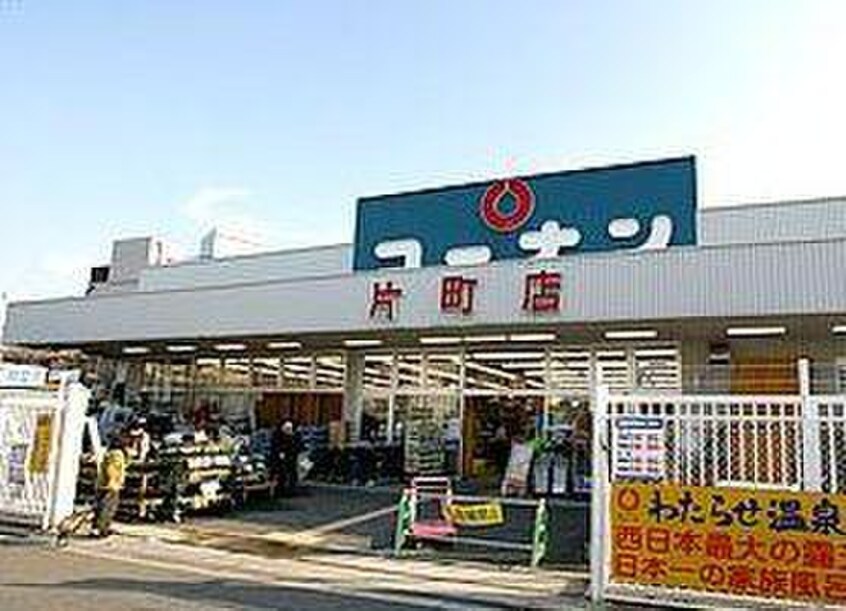 ホームセンターコーナン片町店(電気量販店/ホームセンター)まで500m ＧＲＯＯＶＥ桜宮