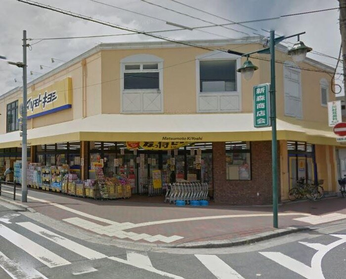 マツモトキヨシ　新森店(ドラッグストア)まで200m シティハイツ福井