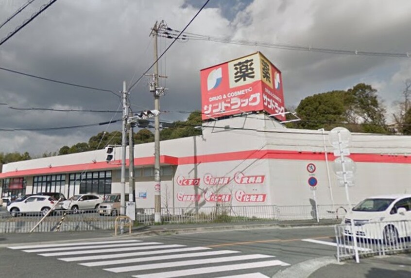 サンドラッグ(ドラッグストア)まで425m フィオーレ・ガーデン