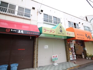 花園店舗