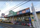 業務スーパー玉串店(スーパー)まで399m サンライフ玉串A棟