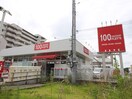 フレッツ北鈴蘭台(100均)まで212m HITOMI DORMITORY