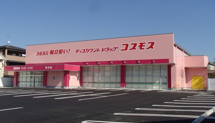 ドラッグコスモス東二見店(ディスカウントショップ)まで800m ビレッジハウス東二見3号棟