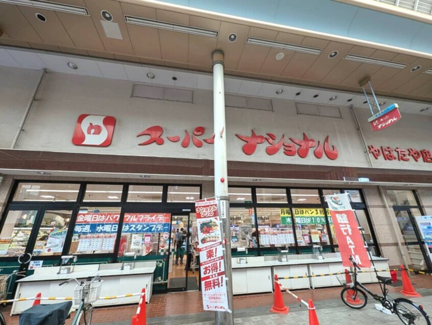 スーパーナショナル(スーパー)まで233m ヴォ－ンル－エマンモス
