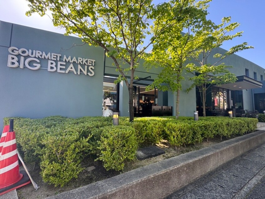 BIG　BEANS(スーパー)まで350m ミレーネ芦屋東山