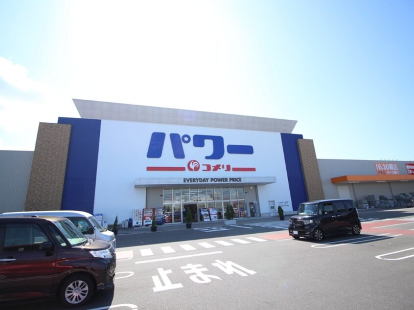 コメリパワー栗東店(スーパー)まで850m エクレ－ル久徳