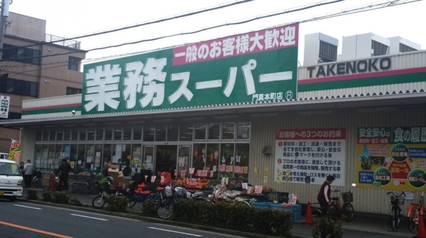 業務スーパー(スーパー)まで120m フジパレス門真本町Ⅴ番館