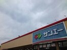 サンエー大美野店(スーパー)まで350m エアリ－ヒル